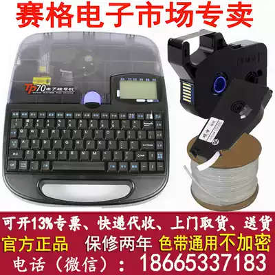 Shuofang tp70 76i line number machine casing number machine tube typewriter heat shrink tube marking machine number printing machine