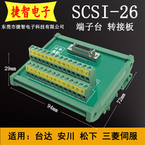 Replacing Advantech SCSI26 core CN slot type 180 degree acquisition card adapter board relay terminal 26-core module