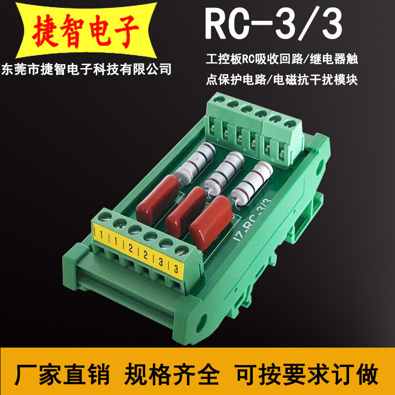 Ex-gratia direct work control board RC absorption loop relay contact point protection circuit electromagnetic anti-interference module