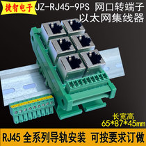 Industrial grade Ethernet hub RJ45 swivel port 8Pin wiring terminal Crystal head end subtable patch board