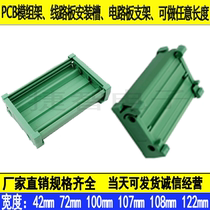 PCB module holder 42MM width 100 length circuit board mounting rail module frame electronic housing length optional
