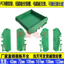 QVKS Kang double JUM72-B circuit board baffle extrusion strip mounting foot end board