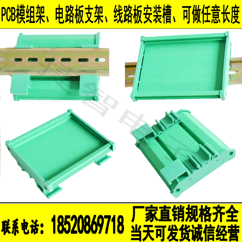 72MM wide 40MM-1000MM module rack DIN rail mounting circuit board circuit board mounting slot