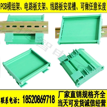 72MM wide 40mm-1000mm module rack DIN rail mounting circuit board circuit board mounting slot
