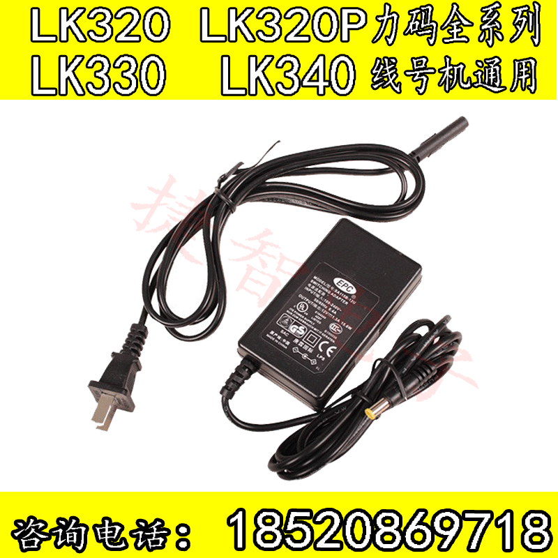 Force Code Line Number Machine LK330 Power supply connector LK340 Code Machine Power Supply Force Code Full Series Model Universal