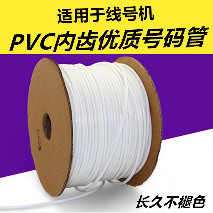 Net line number tube identification casing wire wire casing plum pipe PVC line tube number tube machining