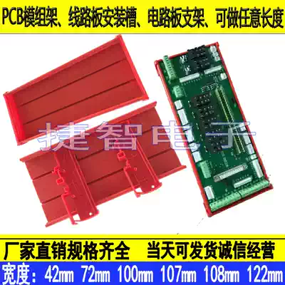 UM100 100mm wide 100mm long rail mounting circuit board PCB module frame module box circuit board installation