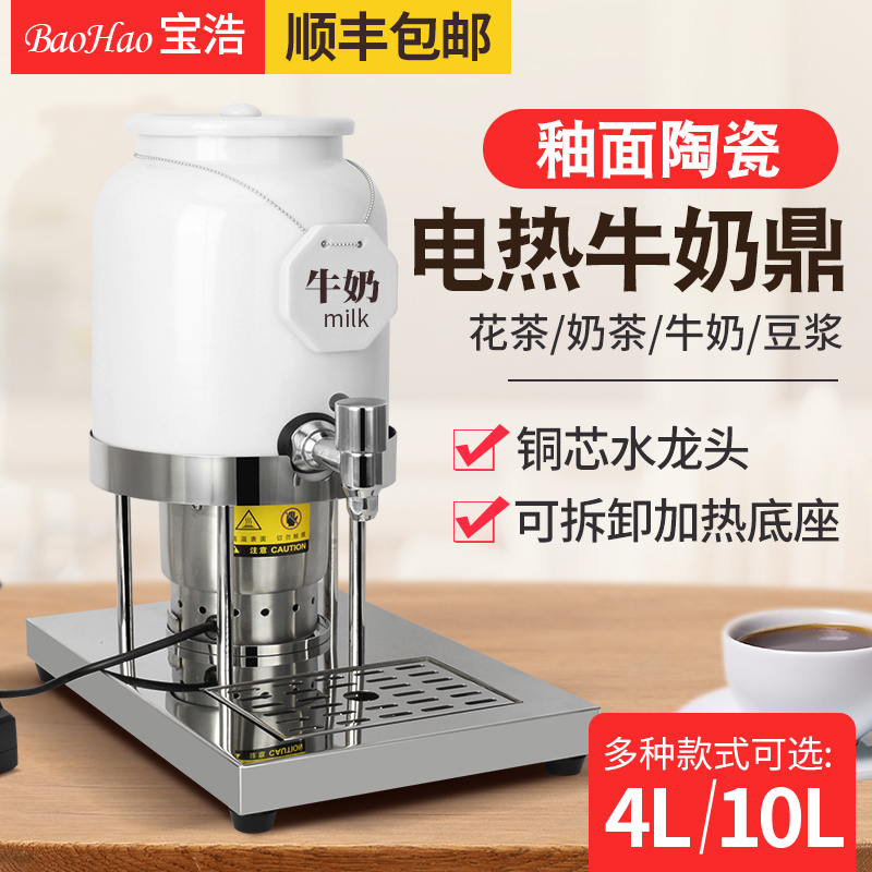 Baohao Commercial Electric Heating Ceramic Barrel Milk Tripod Thermoregulation Drink Bucket Juice Container Coffee Tripod Buffet
