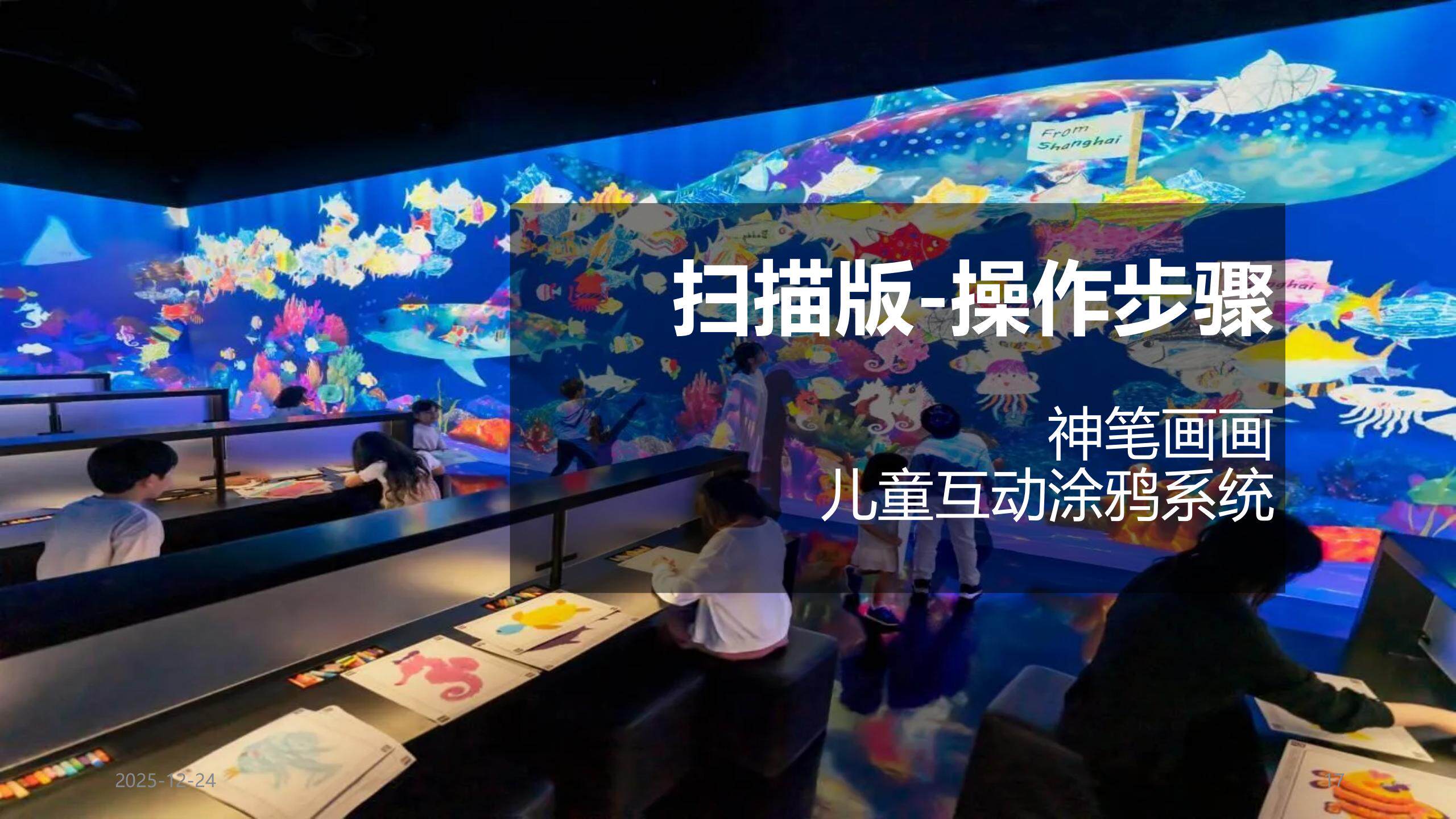 ar设备 神笔飞屏ar画画互动设备儿童画画涂鸦系统支持触摸屏扫描仪自由画