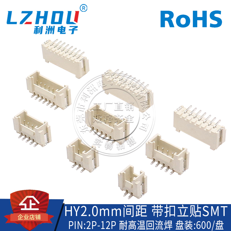 Hy2.0 Connector 2.0mm Pitch Vertical Patch Smt Patch with Lock Vertical Patch Socket 2P-12P Connection