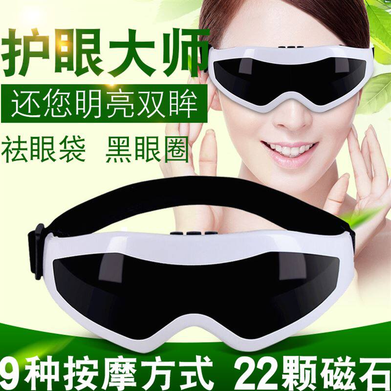 佳人护眼仪眼部按摩器振动眼保仪缓解眼疲劳按摩眼预防近视去眼袋