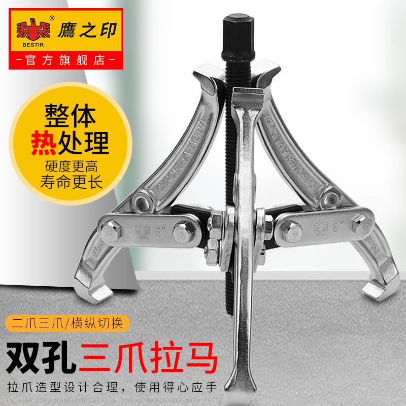Eagle's print three-claw Rama bearing removal tool multi-functional Rama triangle two-grab puller puller puller