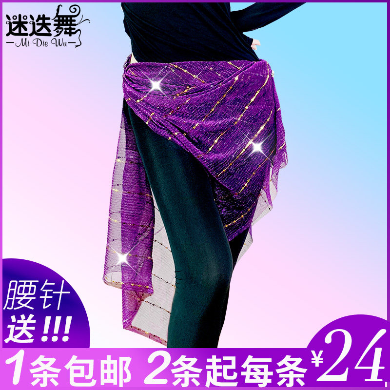 Rosemary Dance Belly Dance Hips Waistband 2021 New Long Magic Dance Waistband Skirt Beginner Practice Dress Accessories