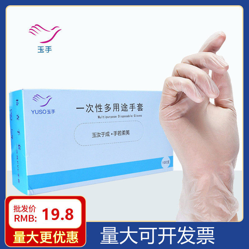 Disposable gloves PVC latex transparent thickened baked embroidery beauty salon body massage hand film 100