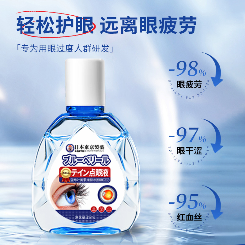东京制药蓝莓叶黄素滴眼液：舒目缓解眼疲劳，珍视明护眼液的福音！