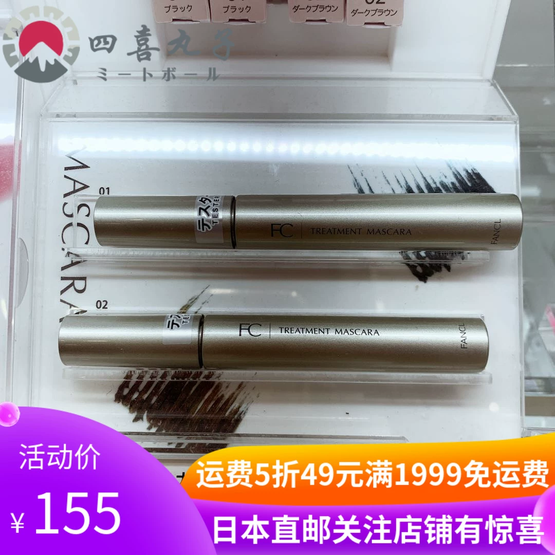 Dịch vụ mua sắm Nhật Bản gửi thư trực tiếp FANCL không bổ sung FANCL Mascara dạng lỏng không thấm nước và màu đen và xám bền màu tùy chọn - Kem Mascara / Revitalash