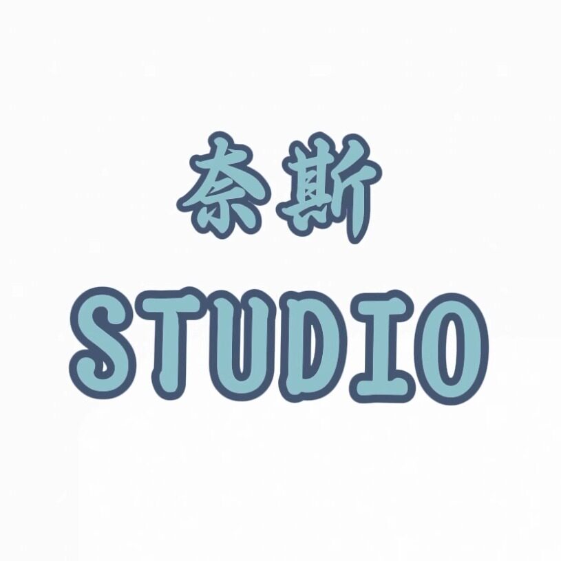奈斯 STUDIO