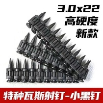 Tenyanan Mountain universal black gas spike with thick and high hardness gas spike 22 27 Gas gas gun nail