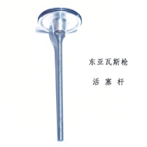 East Asia donghya gas gun original fitting Firing Pin Rod piston rod Lance Needle thimble door and window battery Gas