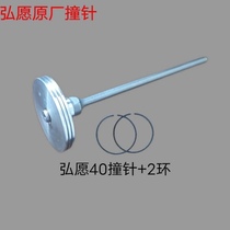 Hong May GSR40 Gas Gun Accessories are willing to crash into Tengya Gas Nail Snatch Accessories Heato and Striker Rod Accessories