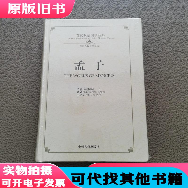 《左传》英汉双语国学经典:理雅各权威英译本有哪些特点?-战国秦汉-淘宝百科网