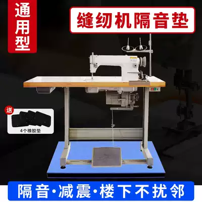 Sewing machine sound insulation cushion shock cushion cushion sewing machine mute cushion thickening electric household flat car sound insulation