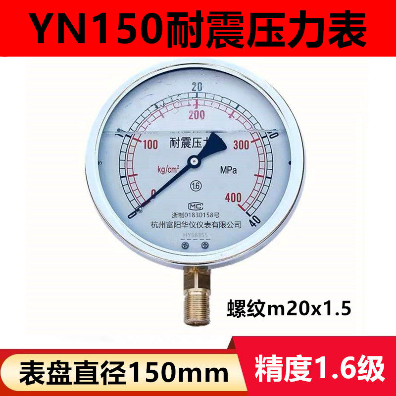 Pressure meter YN150 radial shock resistant stainless steel shock resistant oil pressure hydraulic standard thread M20 * 1 5