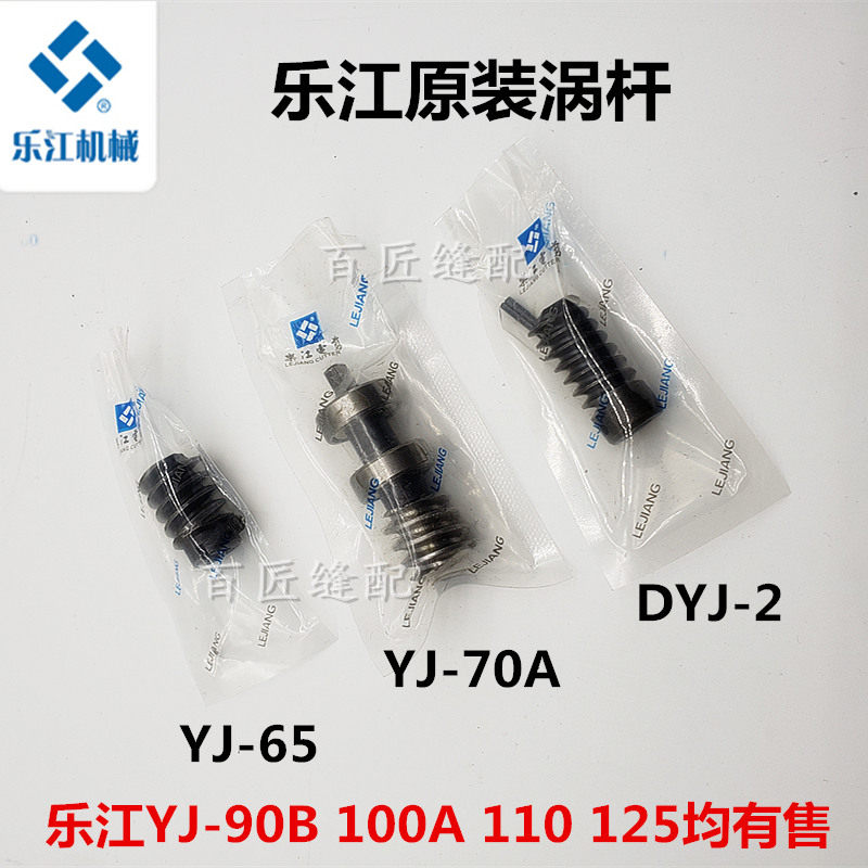 Zhong Lejiang Round Knife Electric Scissor Accessories Worm Turbo 65 70 90 100 110 125 Craft Gears