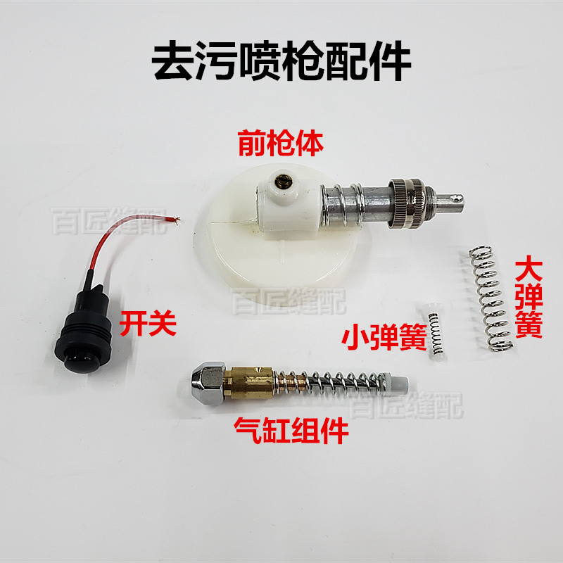 High Pressure Decontamination Spray Gun Gun Gun Gun Gun Front Gun Body Spring Switch Cylinder Clothing Decontamination Spray Gun Accessories