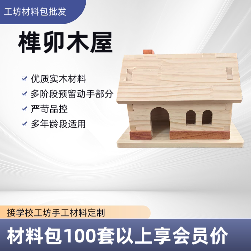 Small Wooden House Full Mortise and Tenon Structure Model Woodworking Workshop DIY Material Kit Handmade Craft Teaching Aids Kindergarten Crafts