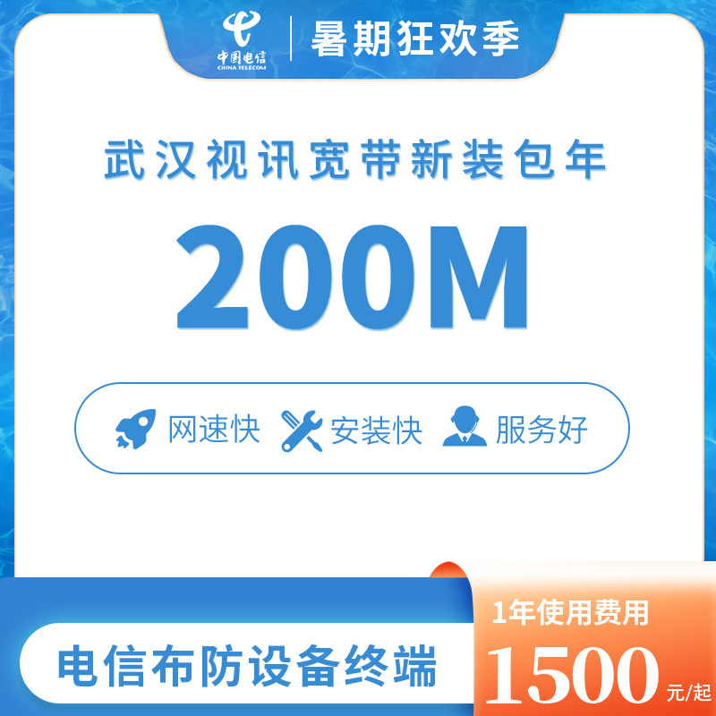 (Wuhan Broadband) Wuhan Telecom Broadband handles 200m local optical fiber broadband Wuhan Telecom Broadband