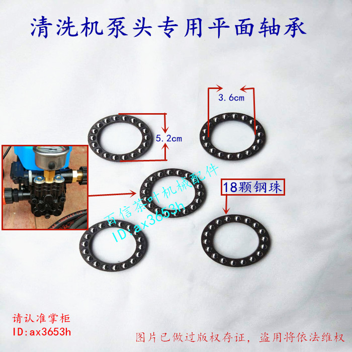 High pressure cleaning machine plane bearing 220V cleaning machine head plane bearing Baixin car cleaning machine ball