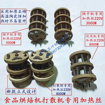 Food drying Titian machine Tea baking machine Heating electric furnace wire breaking machine wilt machine Heating wire accessories