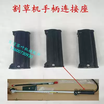 Lawn mower accessories Load-bearing switch assembly Throttle handle Brush cutter Lawn mower handle flexible shaft connecting seat