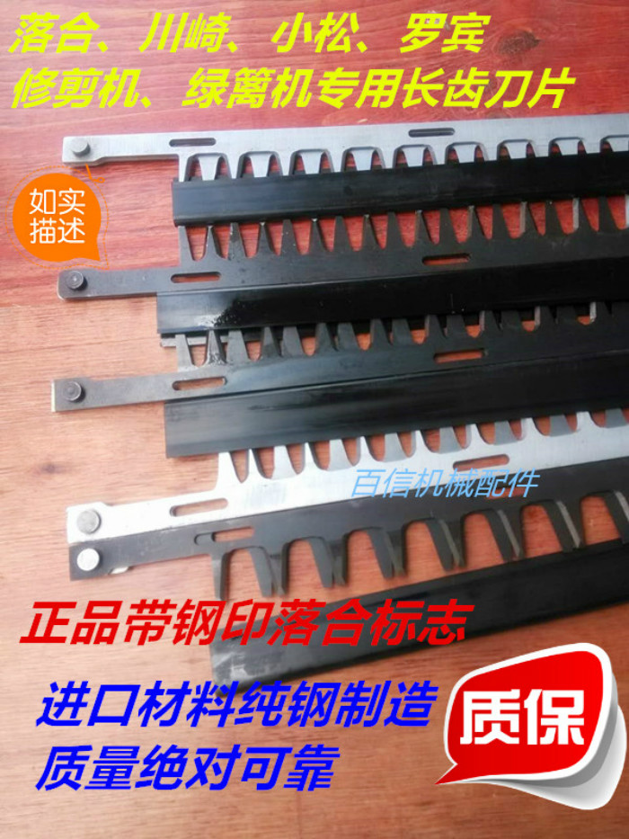 Ochiai long tooth pruning machine blade Komatsu Kawasaki Robin Baixin Tea pruning machine Pruning machine pruning machine blade