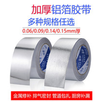 Car exhaust pipe leak repair tape thickened high temperature resistant aluminum foil tape range hood leak repair tape to repair the pot