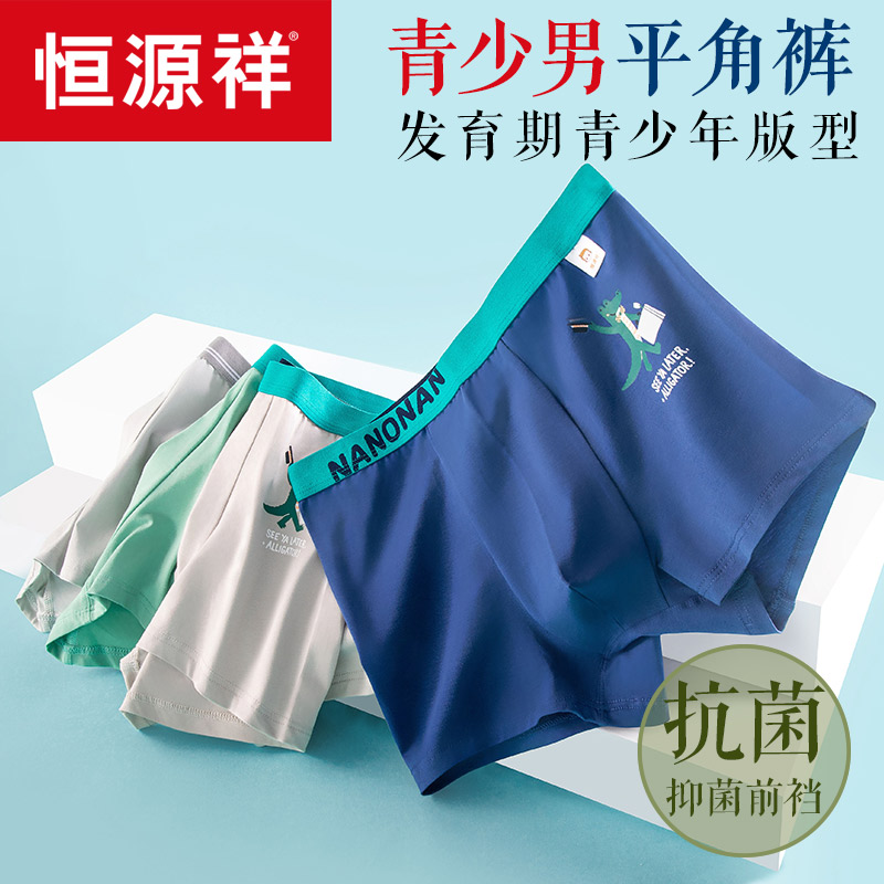 Boys, cotton underwear, male and adolescent development students, flat horns, fat children, four-corner shorts, middle and Big Boy