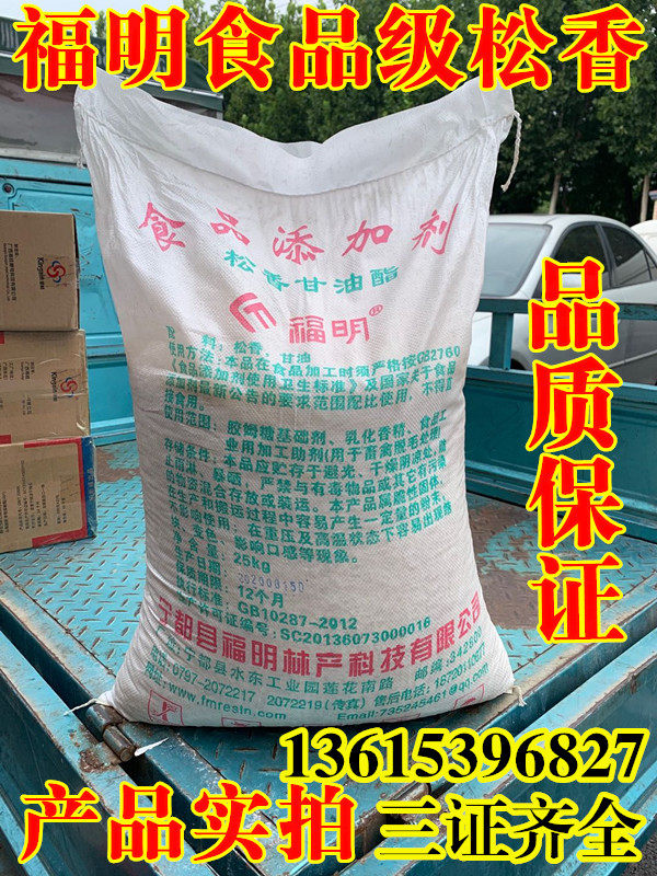 High-purity Fumin rosin glyceride food additive edible rosin smoke-free poultry depilation plucking hair 25kg