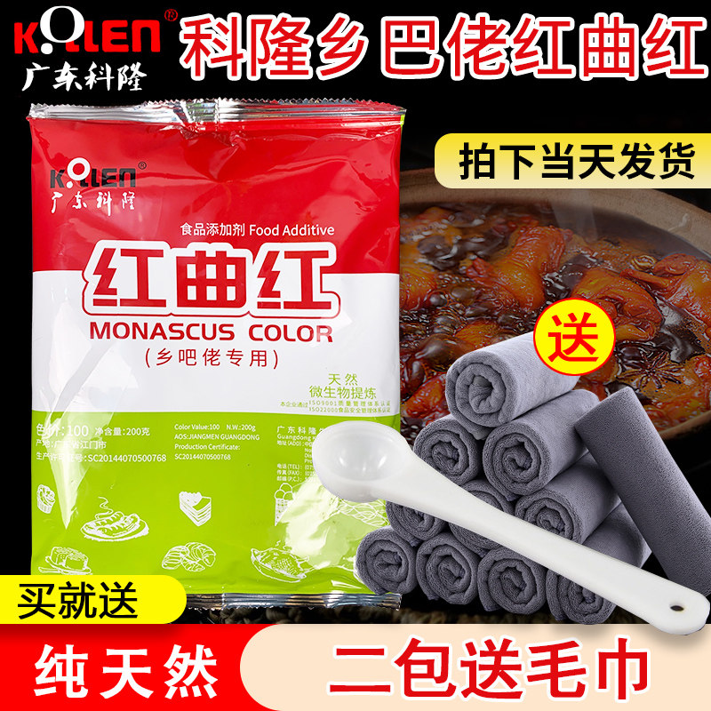 Red red red food pigment pigment for the Yankee special Guangdong Cologne Natural red pigment 100 color price 200g