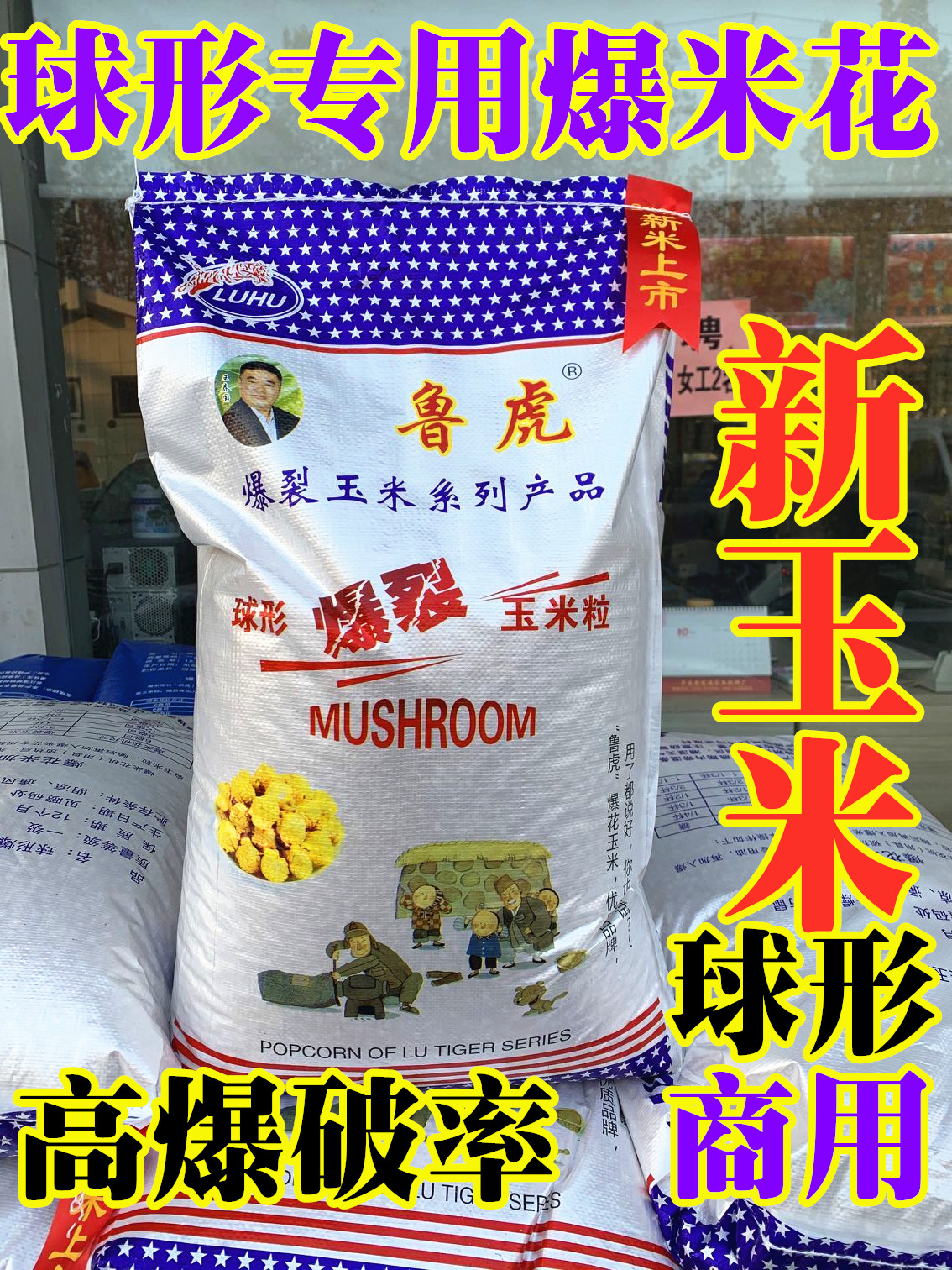 Luhu spherical corn kernels Spherical popcorn special burst corn kernels theater KTV spherical popcorn raw materials
