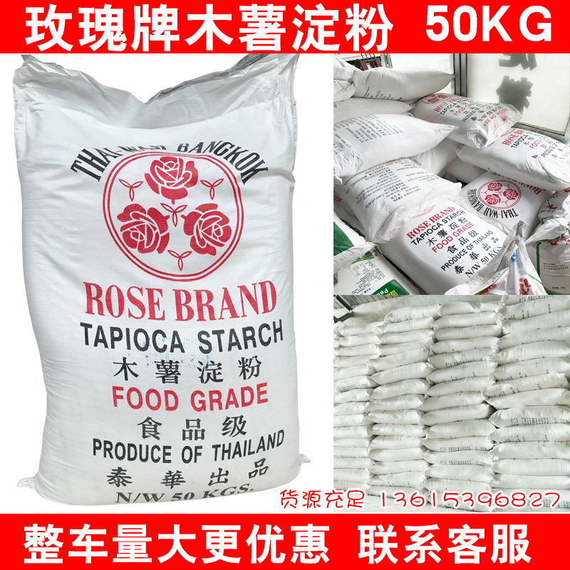 Thailand imported rose tapioca starch guarantee meat balls fish balls sticky 100 catties taro ball pearl dessert