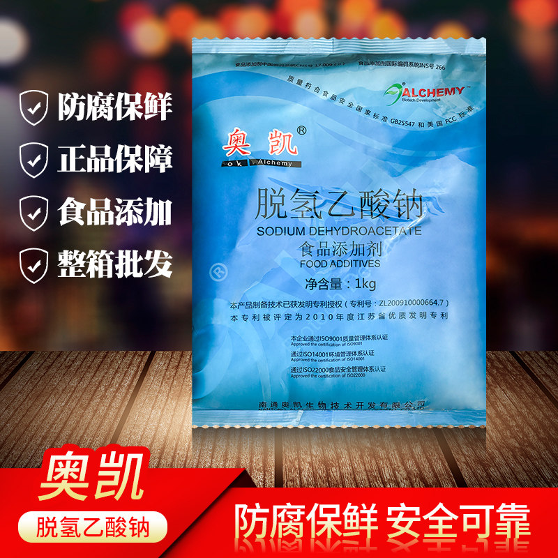 Aokai brand sodium dehydroacetate food grade acid-base food preservative anti-mildew preservative 1KG