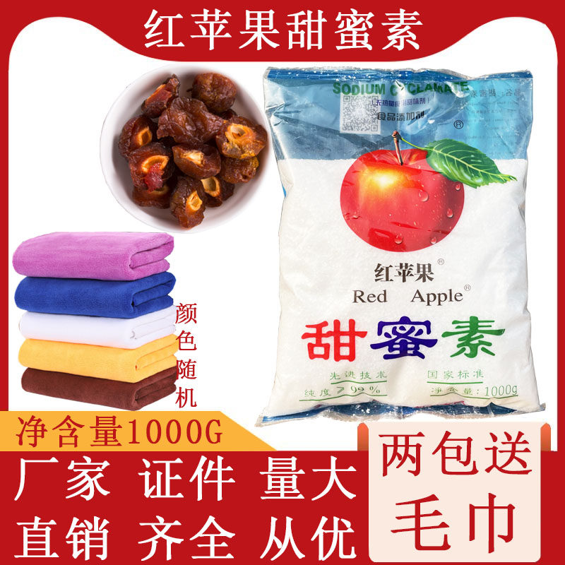 Peacock cyclamate red apple cyclamate 50 times of sucrose (without saccharin) cyclamate 1KG