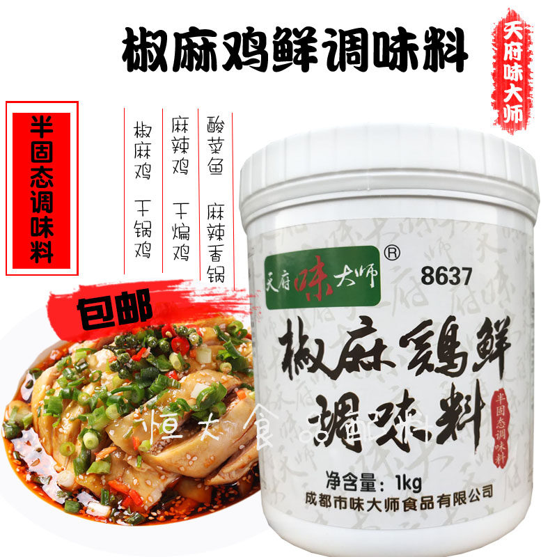 Tianfu Flavor Master Pepper Chicken Fresh Seasoning Spicy Chicken Paste Dry Pot Pepper Chicken Balm Spicy Hot Pot