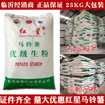 Red Star Superior Potato Raw Powder Potato Starch Raw Powder Potato Flour 25kg 50 kilos