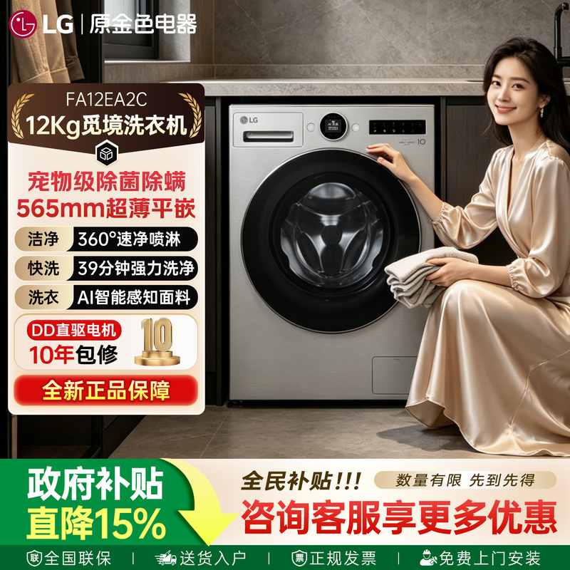 Lg Fa12Ea2C Mijing Series Washing Machine Fully Automatic Drum 12kg Smart Dosing Box Household Silver Color