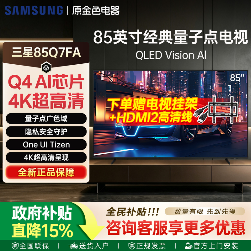 Samsung/Samsung Qa85Q7Faajxxz 85-Inch 4K Ultra-High-Definition Quantum Dot Ai Smart Tv Samsung/Samsung Qa85Q7Faajxxz 85-Inch 4K Ultra-High-Definition Quantum Dot Ai Smart Tv
