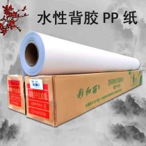 Home PP Backgum Synthetic Paper Writing Genuine Paper Country Homeoforce Spray-painted Advertising Material Poster without dry adhesive paper