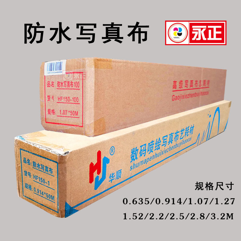 Waterproof photo studio background cloth spray painting printing material indoor display exhibition hanging curtain flag