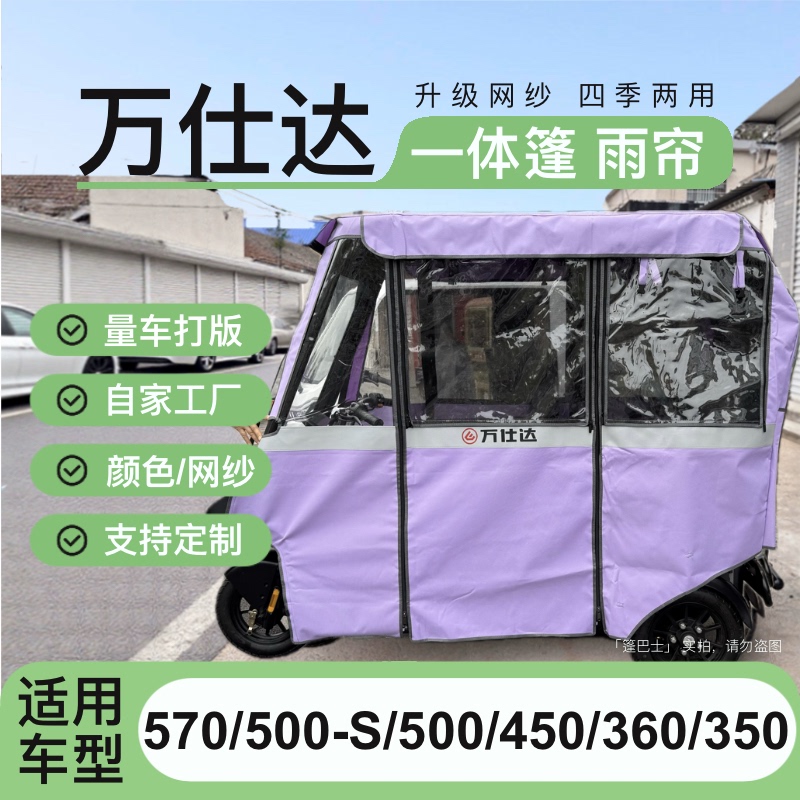 Suitable for Wanshida 570/500S/500/450/360/350 Oxford Cloth/Leather Thickened Mesh Rain Curtain Suitable for Wanshida 570/500S/500/450/360/350 Oxford Cloth/Leather Thickened Mesh Rain Curtain